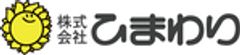 株式会社ひまわりのロゴ