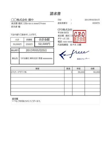 請求書サンプル画像