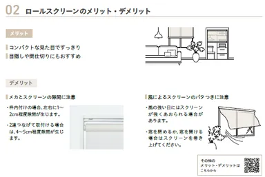 カタログ_メリット・デメリット掲載