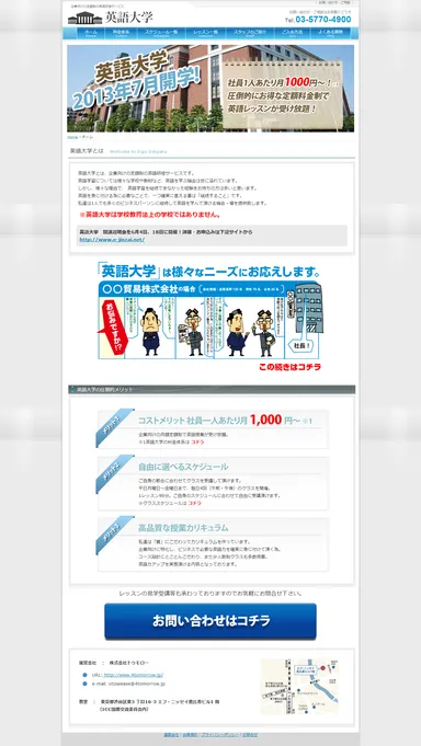 「英語大学」トップ画面