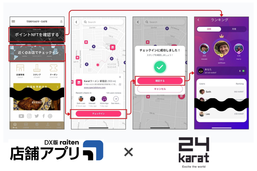 自社アプリ開発・運用プラットフォームの
「店舗アプリDX版raiten」が「24karat platform」と共同で、
Web3ロイヤリティプラットフォームを組み込んだ
次世代店舗アプリを短期間に安価で制作できる
新パッケージの販売を開始！ – NET24