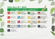 SDGsバナナペーパーカレンダー裏面