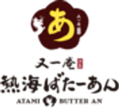 株式会社フジノネ又一庵謹製 熱海ばたーあんのロゴ