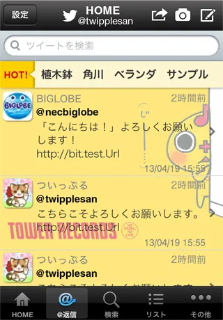 タイムライン画面