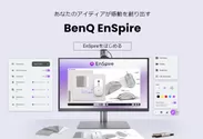 BenQ独自のインストール不要なEnSpireソフトウェア