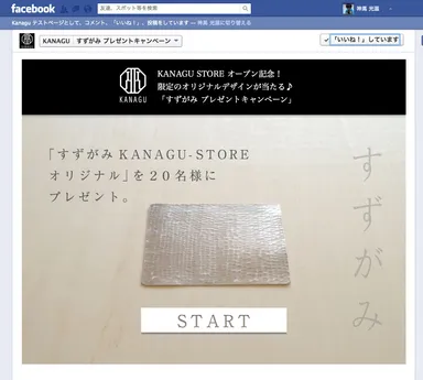 すずがみ プレゼントキャンペーン