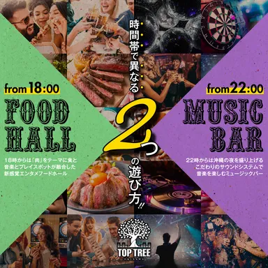 ＜時間帯で異なる2つの遊び方！新しいコンセプトのフードホール！！＞