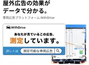 WithDrive トラック広告プラン