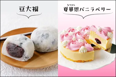 豆大福＆夏華思バニラベリー