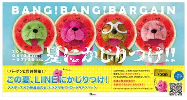 あべの_LINEにかじりつけ