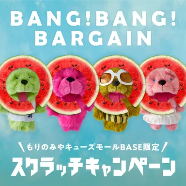 もりのみや_スクラッチキャンペーン