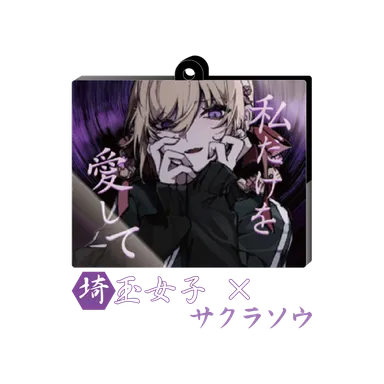 埼玉女子×サクラソウ