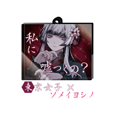 東京女子×ソメイヨシノ