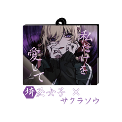 埼玉女子×サクラソウ