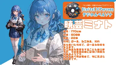 暁芸ミナト(あきおりみなと)