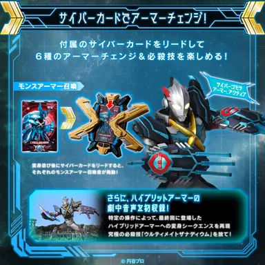 サイバーカードでアーマーチェンジ！