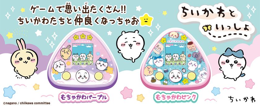 【新品未開封】ちいかわといっしょ　むちゃかわピンク