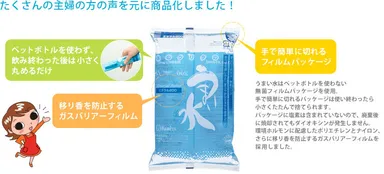 使いやすさを考えた美味しいお水