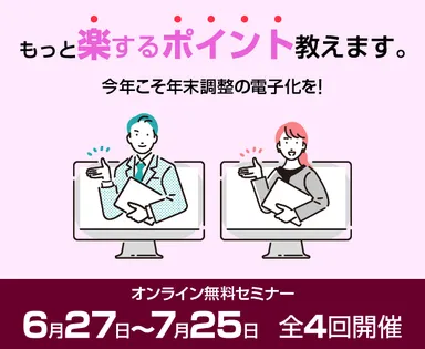 さくら情報システム・オンラインセミナー