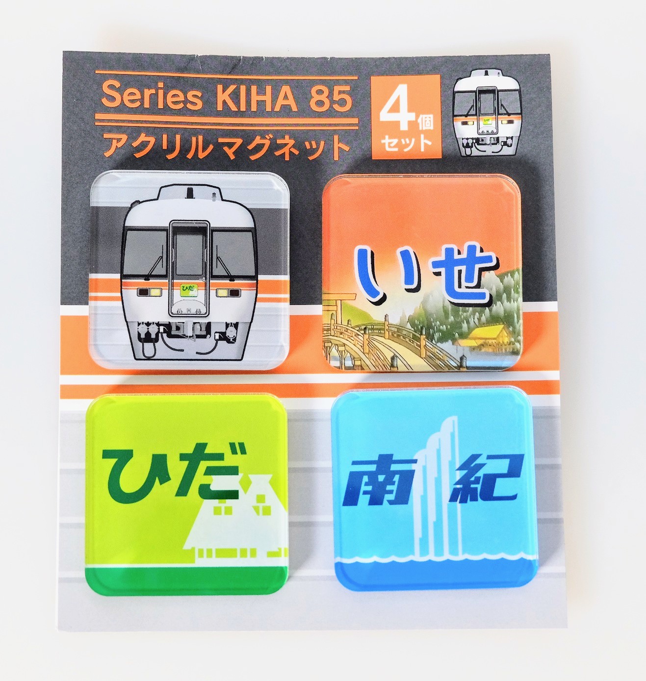 長年鉄道ファンに愛されてきた「キハ85系」がついにグッズ化！～東海