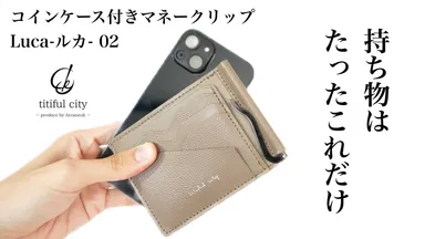 最薄を目指しながらも機能的で使いやすい 『折りたたまない 最薄を目指しながらも機能的で使いやすい 『折りたたまない