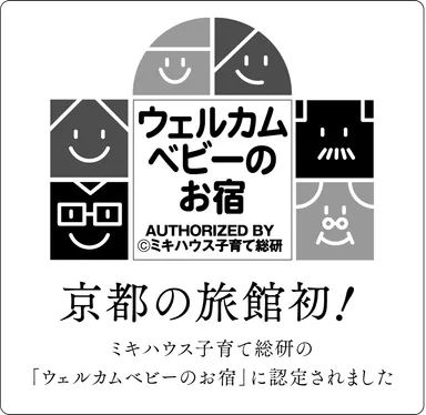 「ミキハウス子育て総研」お宿認定ロゴ