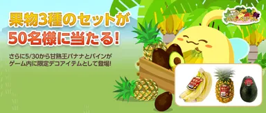 ハッピーベジフル×スミフル　タイアップキャンペーンイメージ