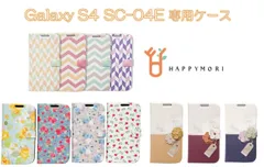 Happymori GALAXY S4 SC-04E 専用ダイアリーケース