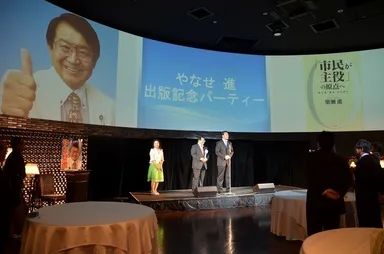 出版記念パーティー