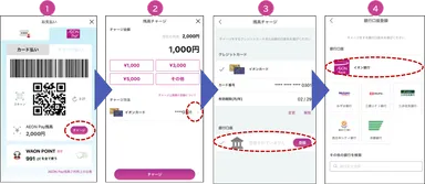 AEON Payチャージ払いの銀行口座紐づけ手順