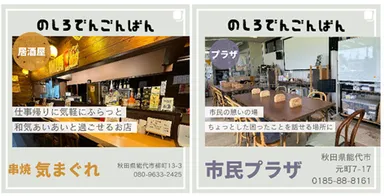 「のしろでんごんばん」Instagramアカウントイメージ