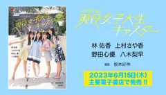 『デジタル原色美女図鑑　cent.FORCE sprout 現役女子大生キャスター　林 佑香　上村さや香　野田心優　八木梨早』