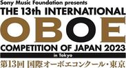 第13回 国際オーボエコンクール・東京