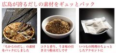 「ちから一番だしパック」の個包装(右)と、中に入っている素材