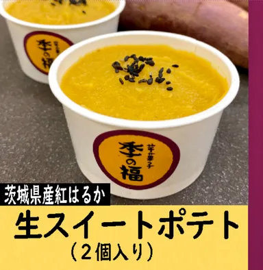 人気NO.1　生スイートポテト