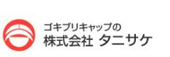 株式会社タニサケ