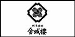株式会社 金城樓のロゴ