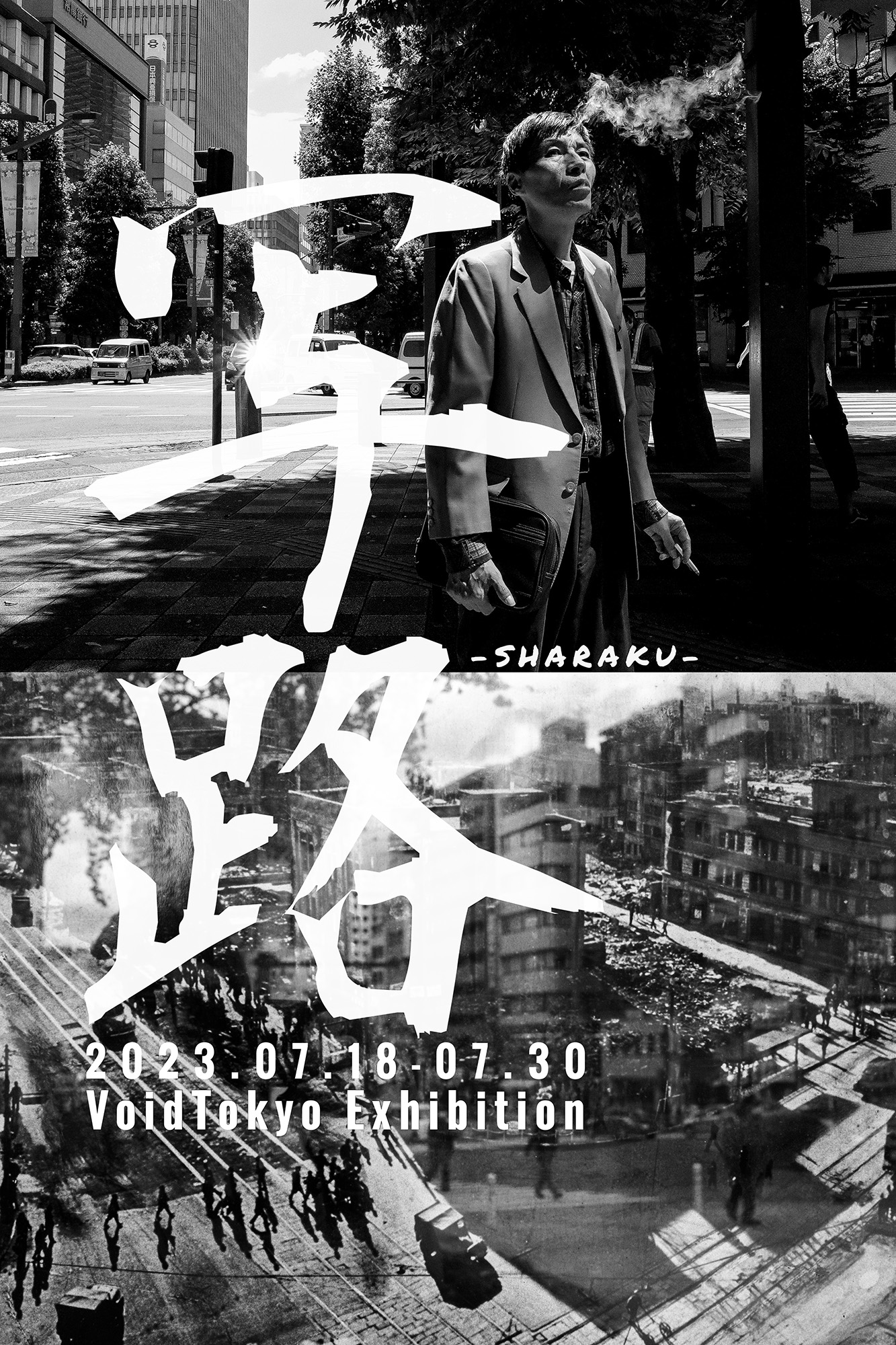 写真試行 創刊号 Vol.1 / Photo Trial First Issue Vol.1