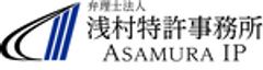 弁理士法人　浅村特許事務所のロゴ