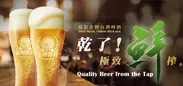 【日本初　台湾“生”ビール】