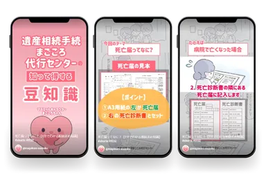 公開しているショート動画「死亡届ってなに？」の場面の一部