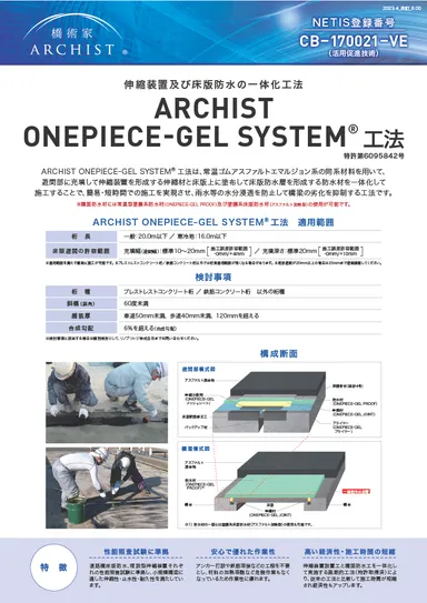 AOS工法カタログ表面