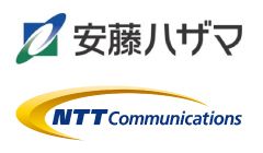 株式会社安藤・間、NTTコミュニケーションズ株式会社