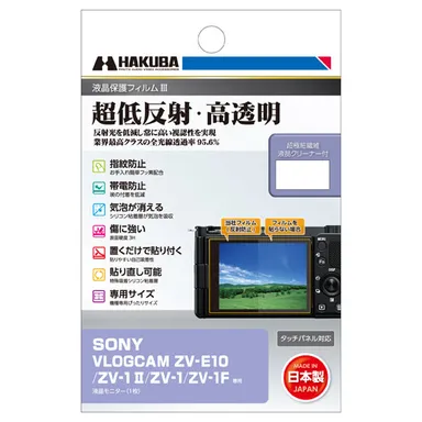 ■SONY VLOGCAM ZV-1 II / ZV-E10 / ZV-1 / ZV-1F 専用 液晶保護フィルムIII