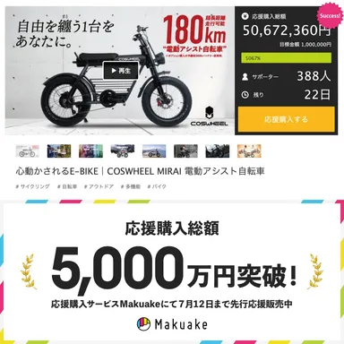 5,000万円突破！