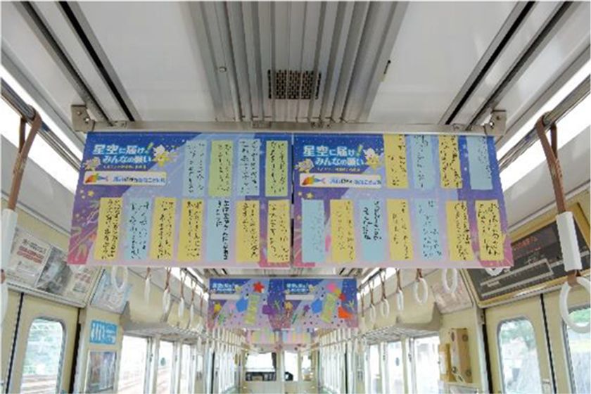 子どもたちの願いを乗せた七夕列車を運行します
～駅においても短冊を貼付したポスターを飾り付けます～