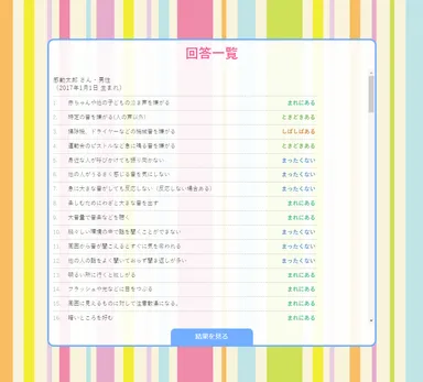 PCからの回答の記入画面
