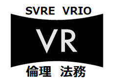 VR倫理法務
