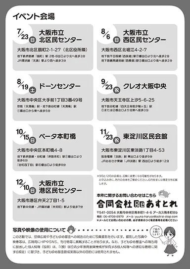 イベントチラシ裏面