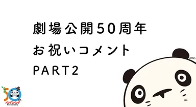 コメント　PART2　バナー